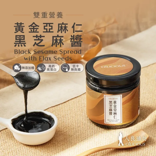 【人良油坊】純正芝麻醬四入禮盒附提袋(白芝麻醬 黑芝麻醬 送禮 禮盒)
