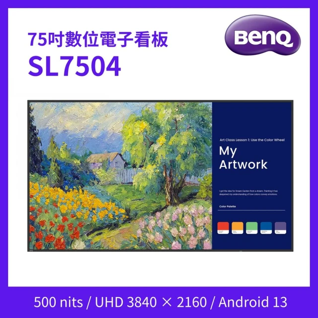 BenQBenQ SL7504 75吋 商用數位電子看板