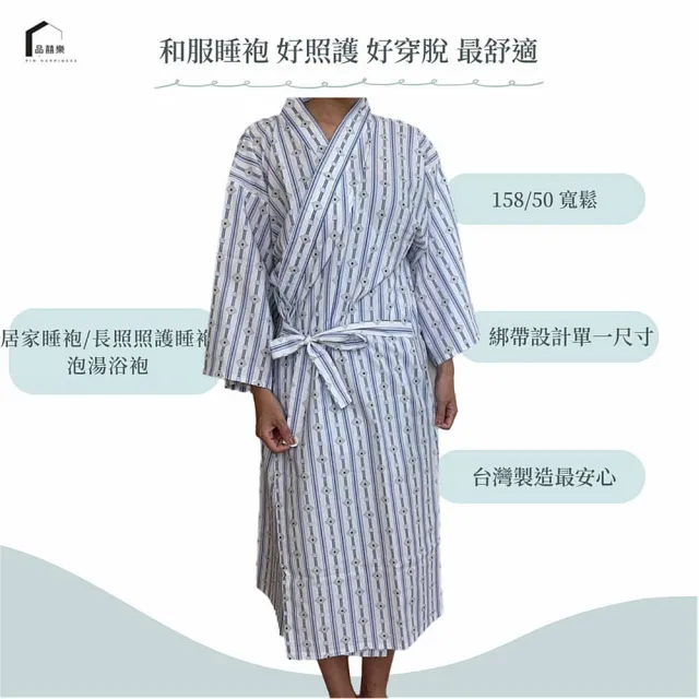 【PIN HAPPINESS】MIT 男女睡袍 秋冬男女和服 浴袍 好穿脫照護服(好穿脫居家睡袍 癱瘓照護服)