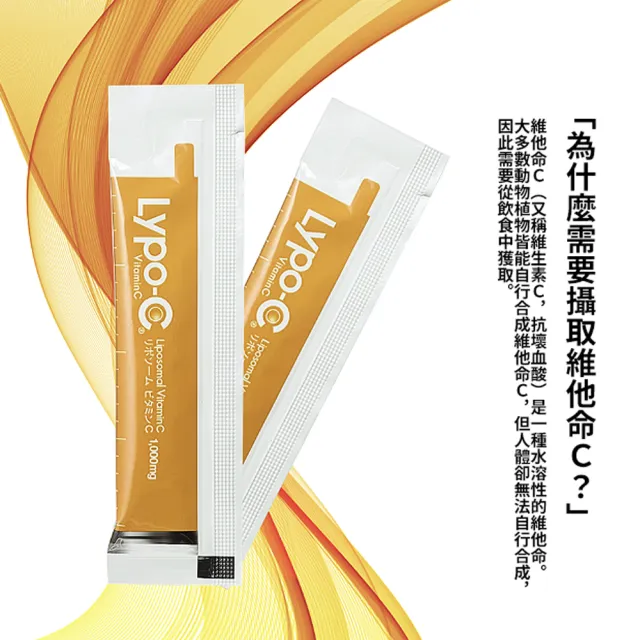 Lypo-C 微脂體維他命C 11入組(日本製造 診所專售 高效吸收)