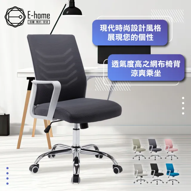 【E-home】Baez貝茲扶手半網可調式白框電腦椅 6色可選(辦公椅 網美椅 會議椅 OA)