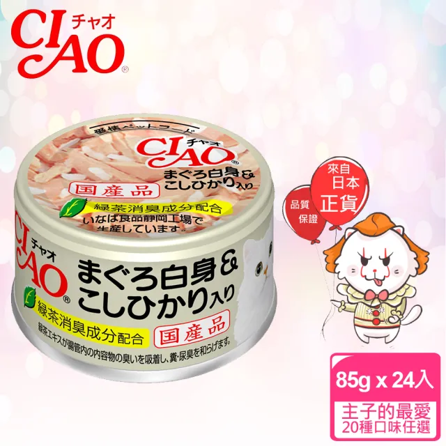【CIAO】旨定罐、近海罐*24入(貓罐 副食 全齡貓)