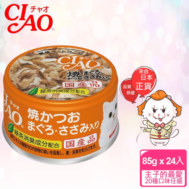 【CIAO】旨定罐、近海罐*24入(貓罐 副食 全齡貓)