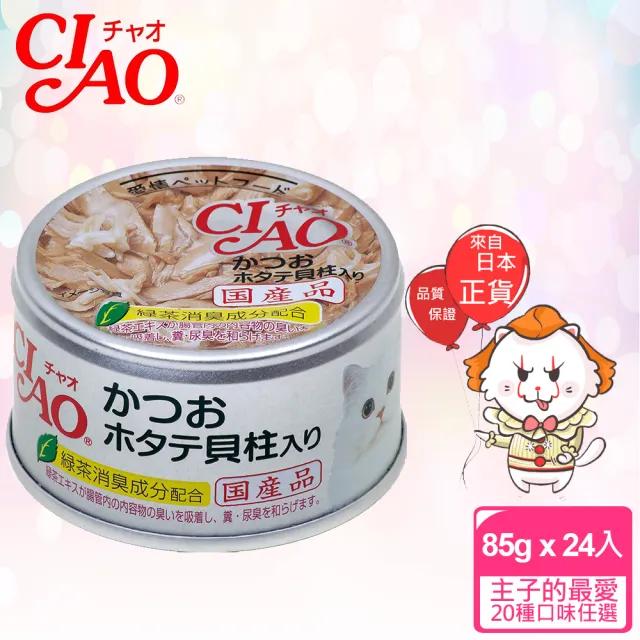 【CIAO】旨定罐、近海罐*24入(貓罐 副食 全齡貓)