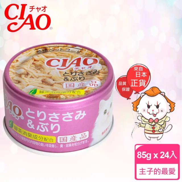 【CIAO】旨定罐、近海罐*24入(貓罐 副食 全齡貓)