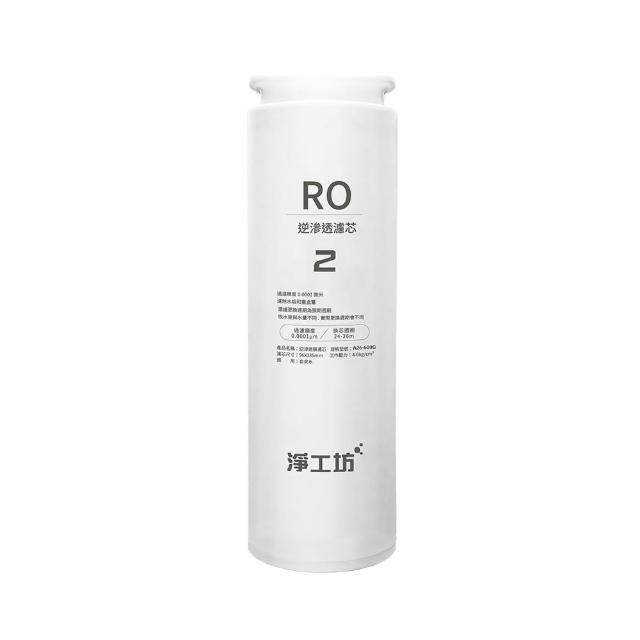 【AQUAS 淨工坊】RO膜濾心A26-RO/快旋更換(A26第二道替換濾芯)