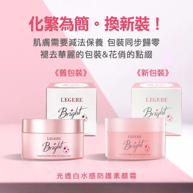 【LEGERE 蘭吉兒】韓國偽素顏小漾組(爆水素顏霜50gx3入+97植萃精華露500ml)