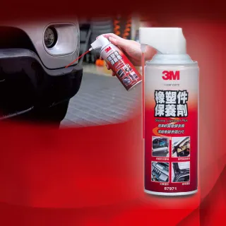 【3M】PN87971 橡塑件保養劑