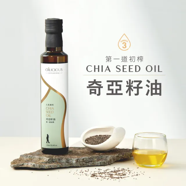 【人良油坊】超纖飲食奇亞籽順暢保養超值組(奇亞籽油250mlx2+奇亞籽粉300gx2)