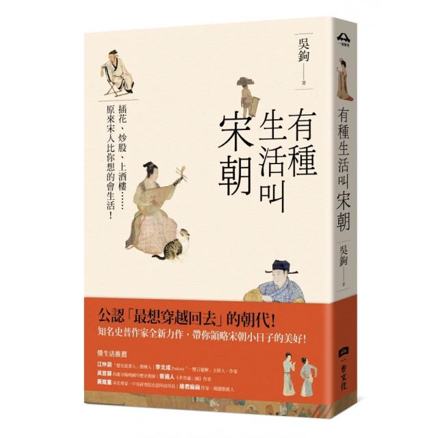 有種生活叫宋朝