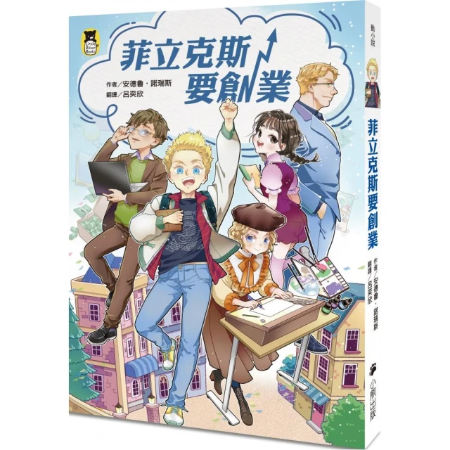 菲立克斯要創業（科斯塔圖書獎獲獎作家作品）