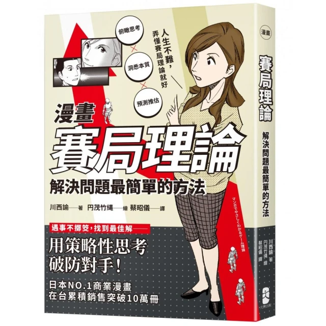 漫畫 賽局理論：解決問題最簡單的方法