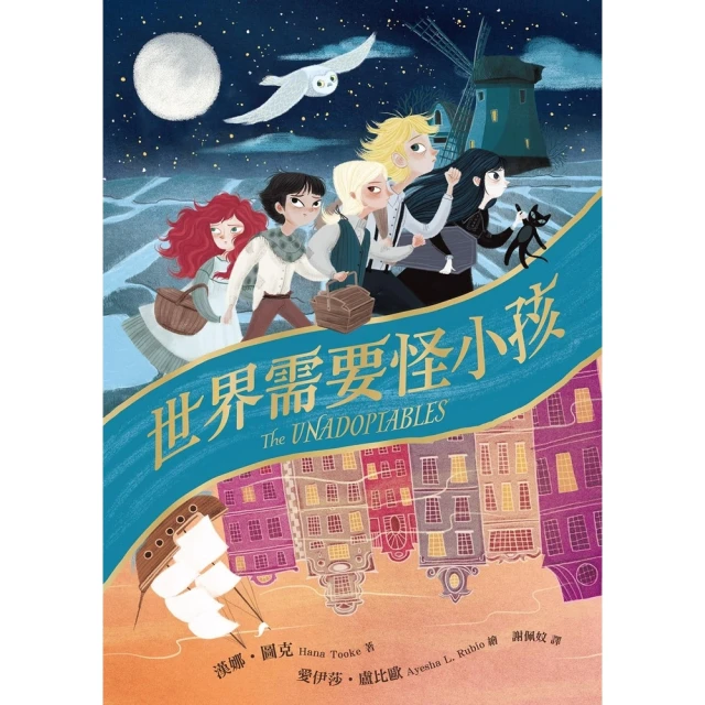 【momoBOOK】世界需要怪小孩(電子書)好評推薦 【momoBOOK】世界需要怪小孩(電子書)