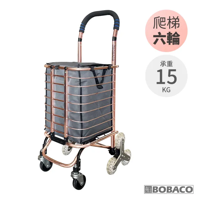 【大船回港】玫瑰金折疊買菜車-六輪爬梯款 H-001N-3W(購物車/鋁製推車/手拉車/買菜車/菜籃車/爬梯推車)