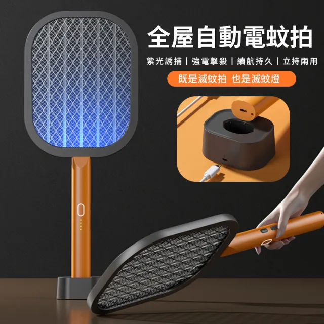 【Kolim】充電式電擊捕蚊拍 家用自動捕蚊器 紫光誘蚊捕蚊燈電蚊拍 捕蚊拍+捕蚊燈二合一 新年禮物