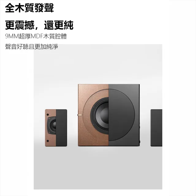 【BINNIFA】Play3D Ultra全木製2.1重低音(電腦藍牙音箱 喇叭 藍牙音響)