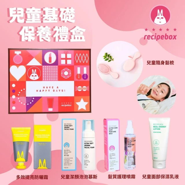 Recipebox 韓國 兒童外出必備隨身禮盒(兒童化妝品/