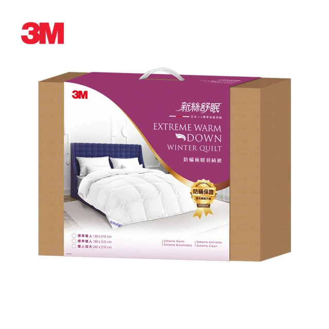 3M TV直播熱銷新絲舒眠防蹣極暖羽絨被-雙人(3M-7100202794)