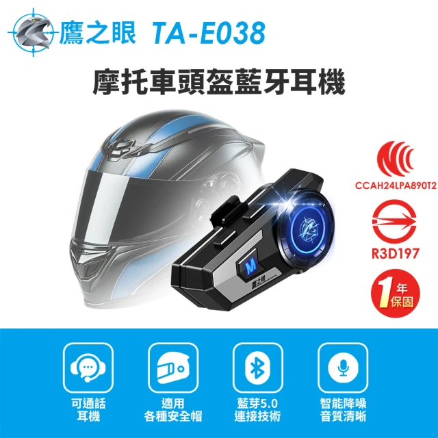 鷹之眼 摩托車頭盔藍牙耳機 國家認證 一年保固(安全帽耳機 機車藍芽耳機 TA-E038)