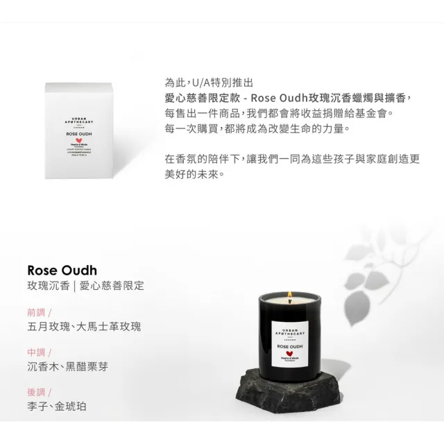 【Urban Apothecary】U/A｜玫瑰沉香｜愛心慈善限定 香氛蠟燭 300g