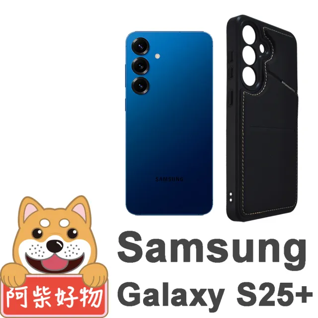 【阿柴好物】Samsung Galaxy S25+ 可插卡磁吸支架膚感防摔保護殼