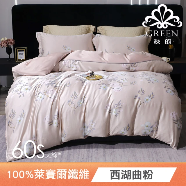 Green 綠的寢飾 夕蘭藍 雙人頂級60支萊賽爾天絲(四件