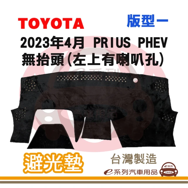 e系列汽車用品 2020年11月~ SIENNA 有抬頭 避