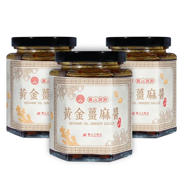圓山大飯店 3罐-圓山御廚秘製蔥香醬(無添加系列)品牌優惠