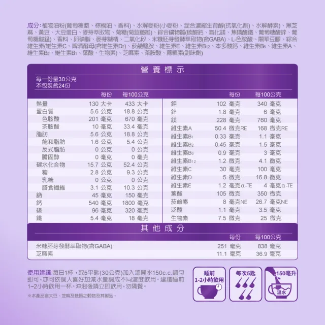 【維維樂】好眠專科芝麻風味營養配方 720公克(守護睡眠三階段系列)