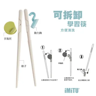 【imitu 米圖】日式兒童學習筷(學習餐具/兒童安全餐具/寶寶訓練餐具/輔助筷/筷子)