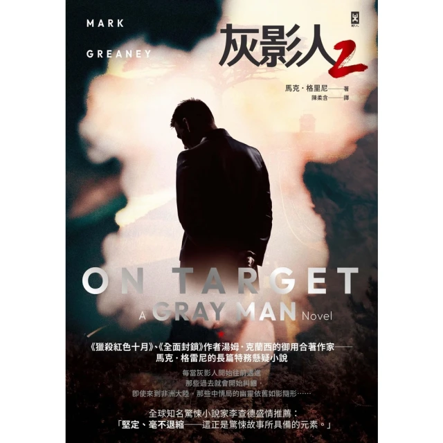【momoBOOK】灰影人2：On Target(電子書)