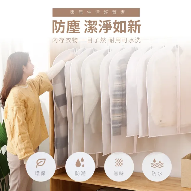 【衣物防塵】立體透明衣物防塵套-5入組(加厚防塵套 衣服罩 西裝套 防塵罩 防塵袋 防塵衣套 衣物收納)