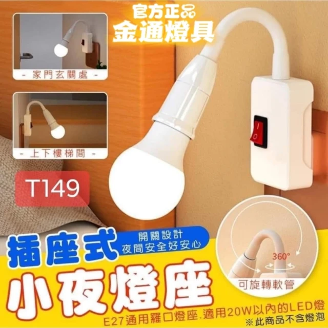 金通燈具 萬向調節自帶開關燈座 2入組(燈具/開關/床頭燈)