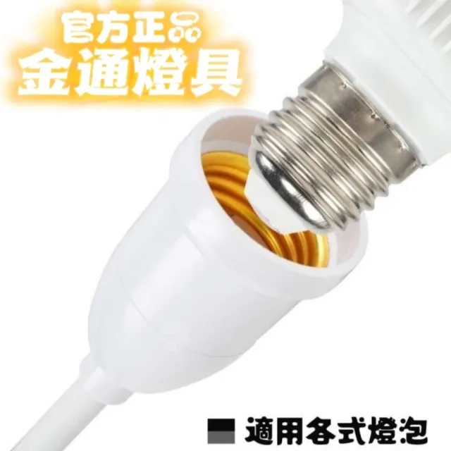 【金通燈具】萬向調節自帶開關燈座 2入組(燈具/開關/床頭燈)