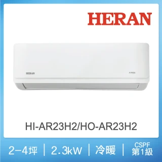 【HERAN 禾聯】2-4坪耀金典雅型冷暖分離式空調(HI-AR23H2/HO-AR23H2)