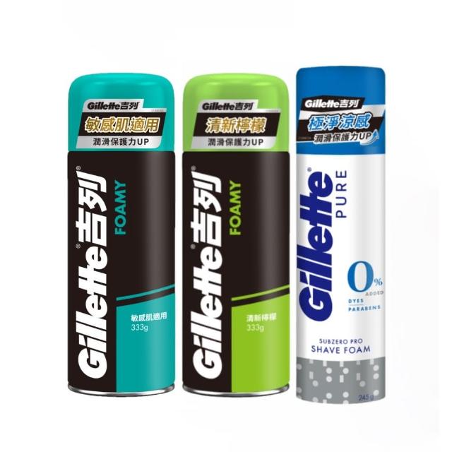【Gillette 吉列】經典柔順刮鬍泡/剃鬚膏-3入(敏感肌330g/清新檸檬330g/冰涼清爽245g)