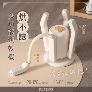 【KINYO】烘不讓 多功能烘乾機 烘鞋機(KSD-802 可烘乾安全帽 手套 鞋子)