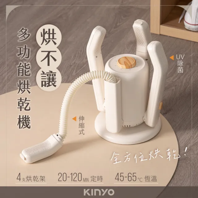 【KINYO】烘不讓 多功能烘乾機 烘鞋機(KSD-802 可烘乾安全帽 手套 鞋子)