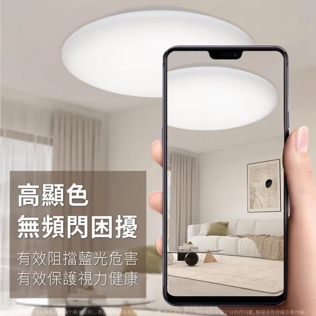 【亮博士】50W 昕圓滿 星空 星鑽 調光調色 LED 吸頂燈 天花板燈具 遙控切換 壁切切換(5-6坪 暢銷款)