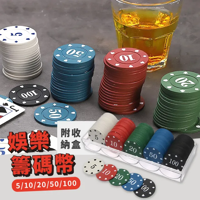 娛樂籌碼幣(娛樂籌碼 桌遊 博弈 益智遊戲 樸克牌 麻將 德州撲克)