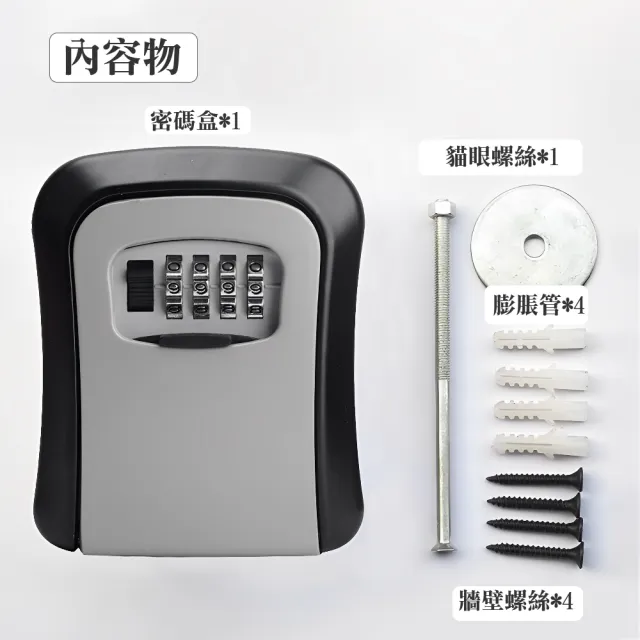【你的好夥伴】防盜防水密碼鑰匙盒-白(壁掛式 密碼鎖 收納盒 防盜盒 保險箱 家用)