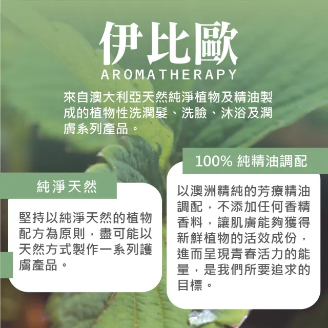 【ebio 伊比歐】澳洲認證精油洗髮精特惠組合(200mlx2任選)