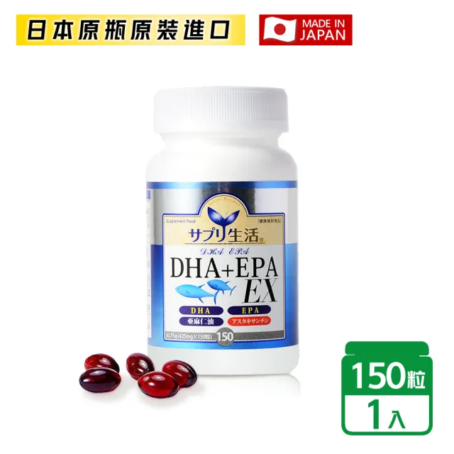 【SAPURISEIKATSU 補充生活】日本深海魚油DHA+EPA EX 150粒(日本迷你魚油 含蝦紅素)
