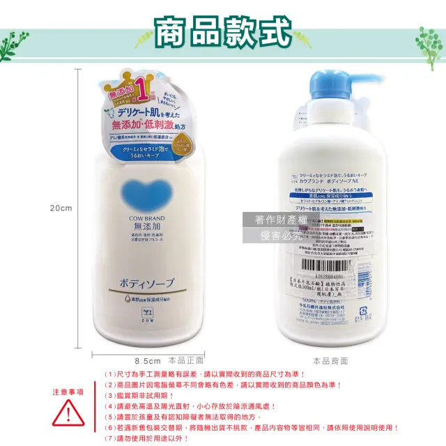 【日本COW牛乳石鹼】無添加植物性氨基酸潤澤沐浴乳500ml/瓶(溫和洗澡潔膚露泡沫身體清潔凝露滋潤呵護肌膚)