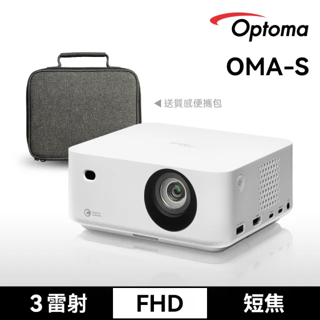 【OPTOMA】奧圖碼-OMA-S微型投影RGB 3雷射短焦投影機(1500流明 / 1080P)