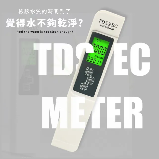 【專業檢測】三合一水質檢測筆(飲用水 TDS檢測 水質筆 水質純度 水族檢測 檢測儀 自來水硬度)