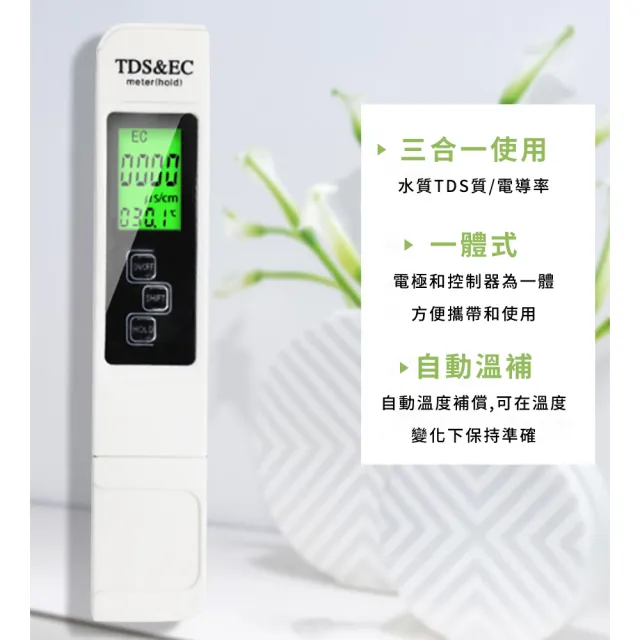 【專業檢測】三合一水質檢測筆(飲用水 TDS檢測 水質筆 水質純度 水族檢測 檢測儀 自來水硬度)