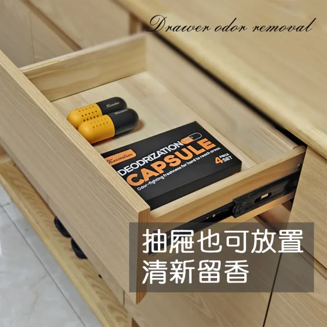 【蘿林嚴選】香氛膠囊(4顆裝 鞋子除臭 鞋櫃 衣櫃 除臭 清新香味 去味劑 吸異味 防臭球 除味劑 ROYALLIN)