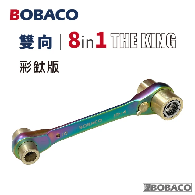 大船回港大船回港 THE KING 8in1雙向棘輪扳手-彩鈦版(台灣製/五金工具/套筒扳手/板手/萬用扳手/專業手工具)