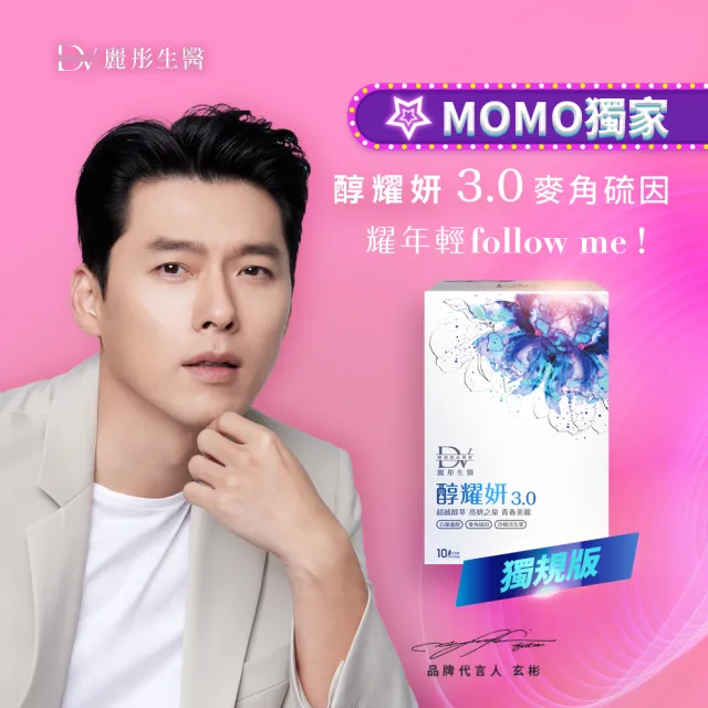 玄彬代言醇耀妍3.0獨家頂規賦活組
